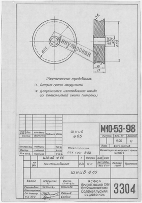 3304_Шкив_Диам65_1961